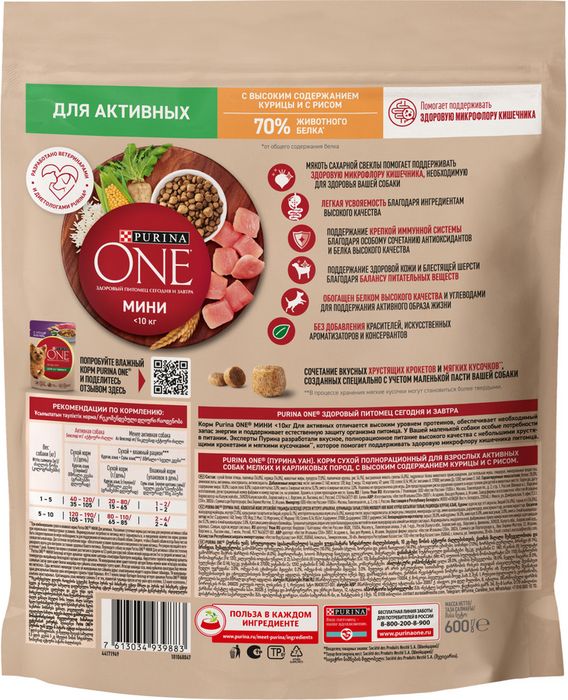 Сухой корм Purina ONE® для собак мелких пород с активным образом жизни, с высоким содержанием курицы и с рисом