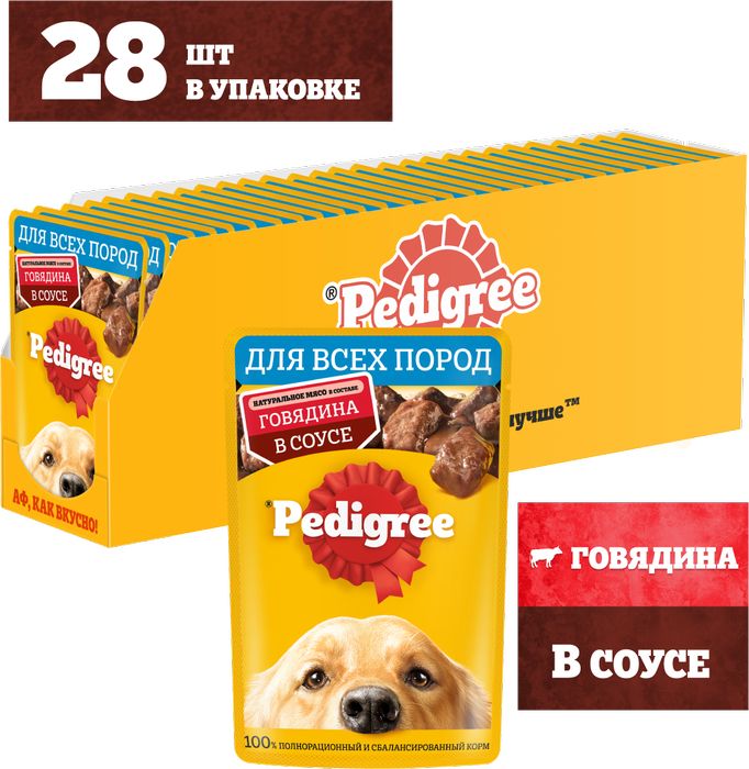 Pedigree влажный корм для собак с говядиной