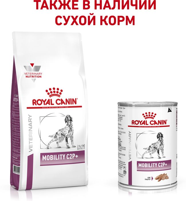 Royal Canin Mobility С2Р+ лечебный корм для собак при заболеваниях опорно-двигательного аппарата