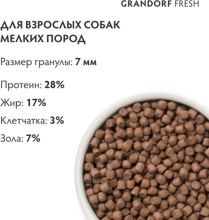 Grandorf Fresh корм для собак мелких пород, беззерновой, с живыми пробиотиками, свежее мясо утки с бататом