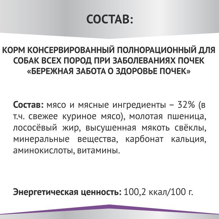 Мираторг Expert влажный корм для собак, при заболеваниях почек, курица