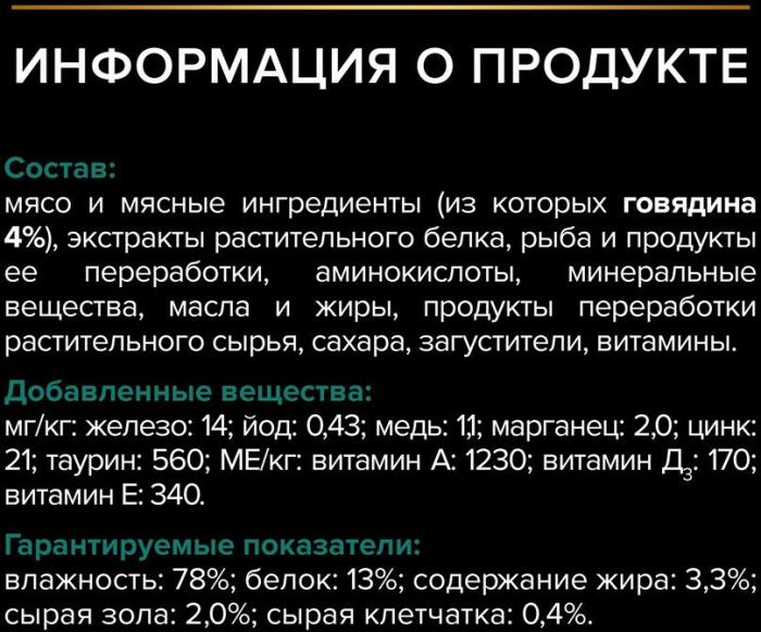 Влажный корм Pro Plan® Sterilised Maintenance для взрослых стерилизованных кошек, с говядиной в соусе