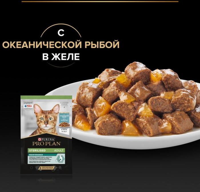 Влажный корм Pro Plan® Sterilised Maintenance для взрослых стерилизованных кошек, с океанической рыбой в желе