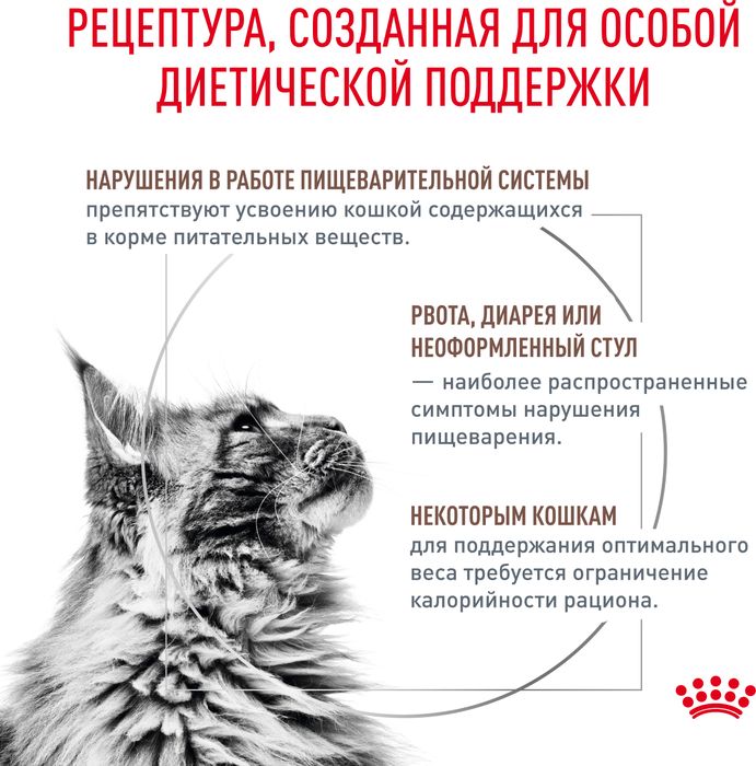 Royal Canin Gastrointestinal Moderate Calorie влажный корм для кошек, склонных к набору веса, при расстройствах пищеварения, мелкие кусочки в соусе