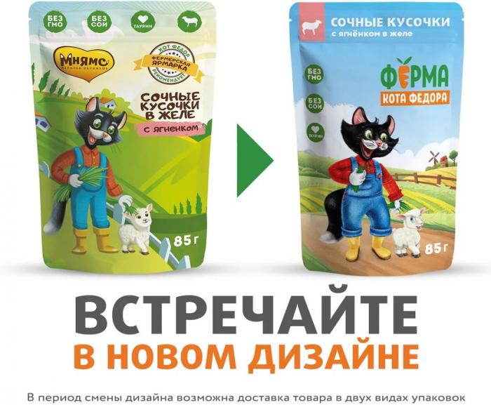Ферма кота Фёдора Мнямс Ферма кота Федора влажный корм для кошек, сочные кусочки с ягненком