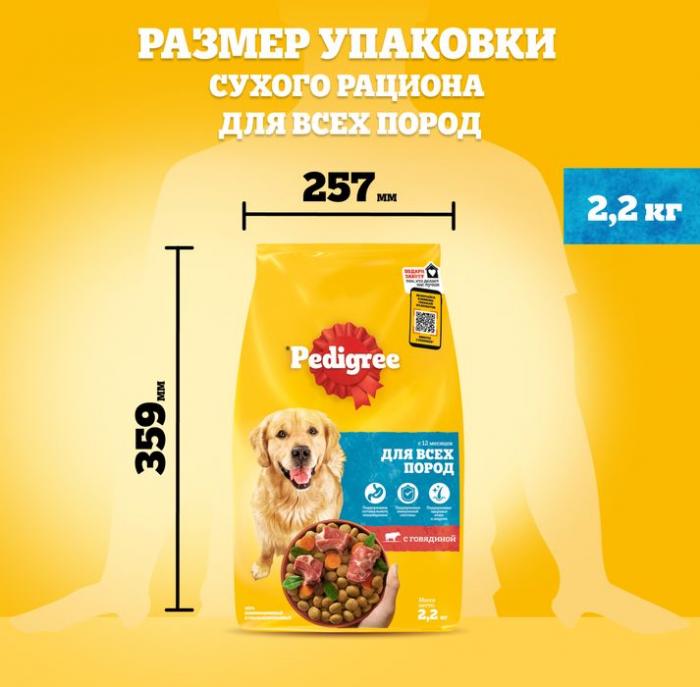 Pedigree корм для взрослых собак всех пород, говядина