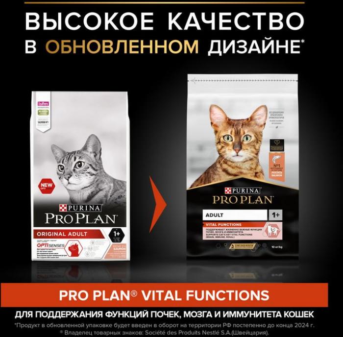 Сухой корм Pro Plan® Vital Functions для взрослых кошек для поддержания функций почек, мозга и иммунитета, с высоким содержанием лосося