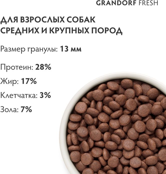 Grandorf Fresh корм для собак средних и крупных пород, беззерновой, с живыми пробиотиками, свежее мясо ягненка с бататом