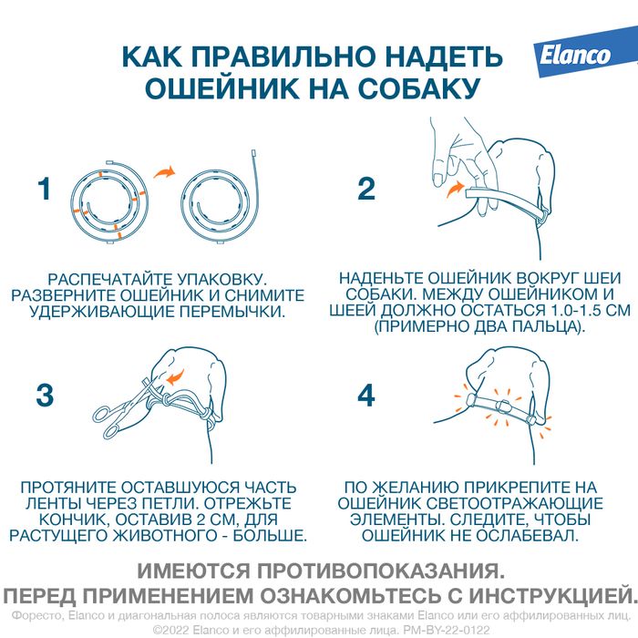 Elanco Форесто ошейник для щенков и собак менее 8 кг, от клещей и блох