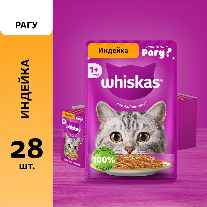 Whiskas влажный корм для взрослых кошек, рагу с индейкой