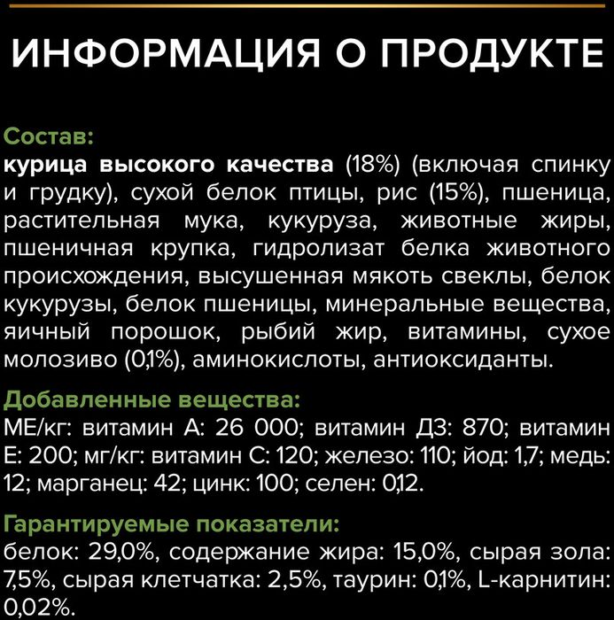 Сухой корм Pro Plan® Healthy Start для щенков крупных пород с мощным телосложением, с высоким содержанием курицы