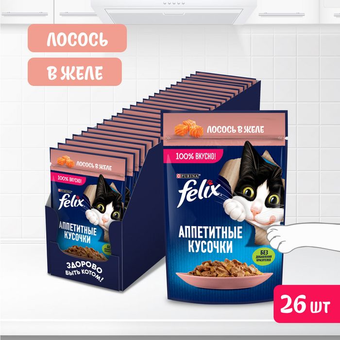 Влажный корм Felix® Аппетитные кусочки для взрослых кошек, с лососем в желе