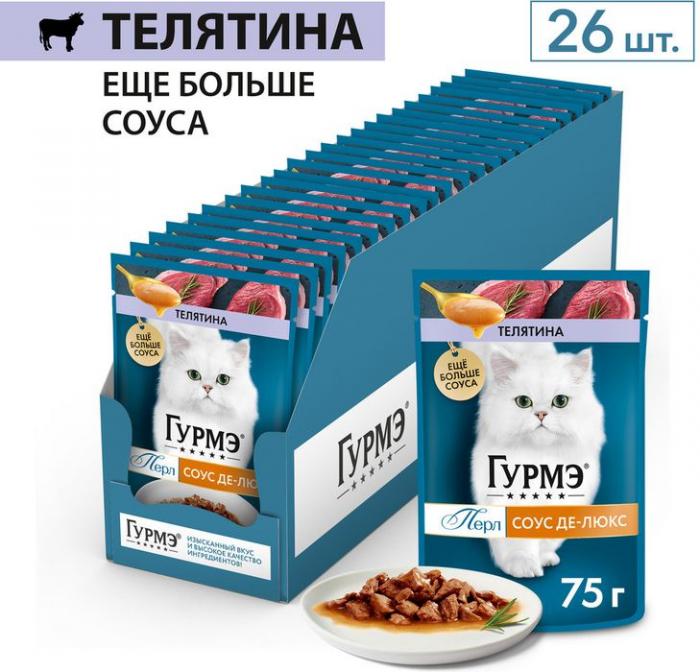 Влажный корм Гурмэ® Перл Соус Де-люкс для кошек, с телятиной в роскошном соусе