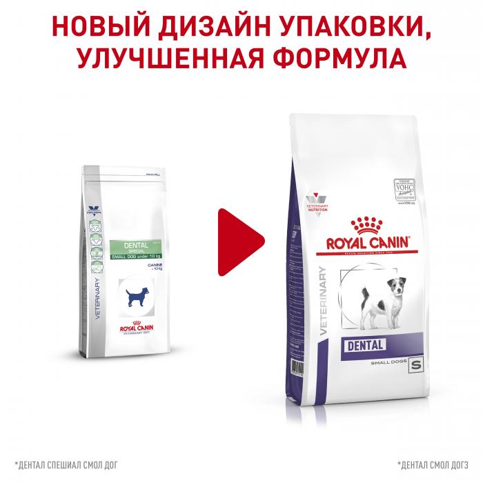 Royal Canin Dental Special Small Dog лечебный корм для собак мелких пород для гигиены полости рта