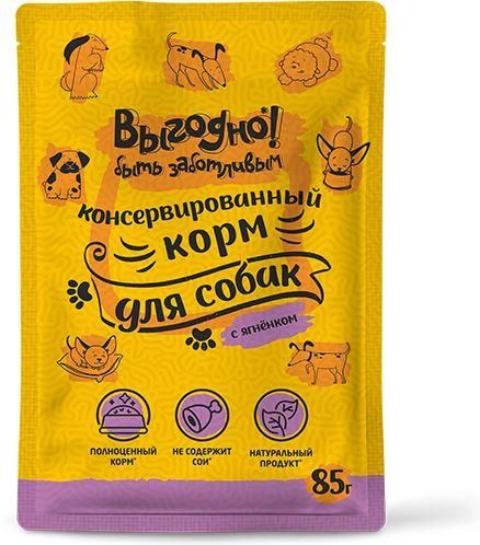 Выгодно влажный корм для собак, с ягненком