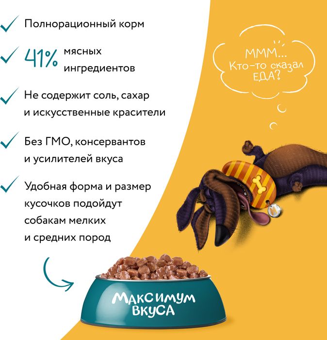 Мнямс Максимум вкуса влажный корм для собак, томленая говядина в соусе