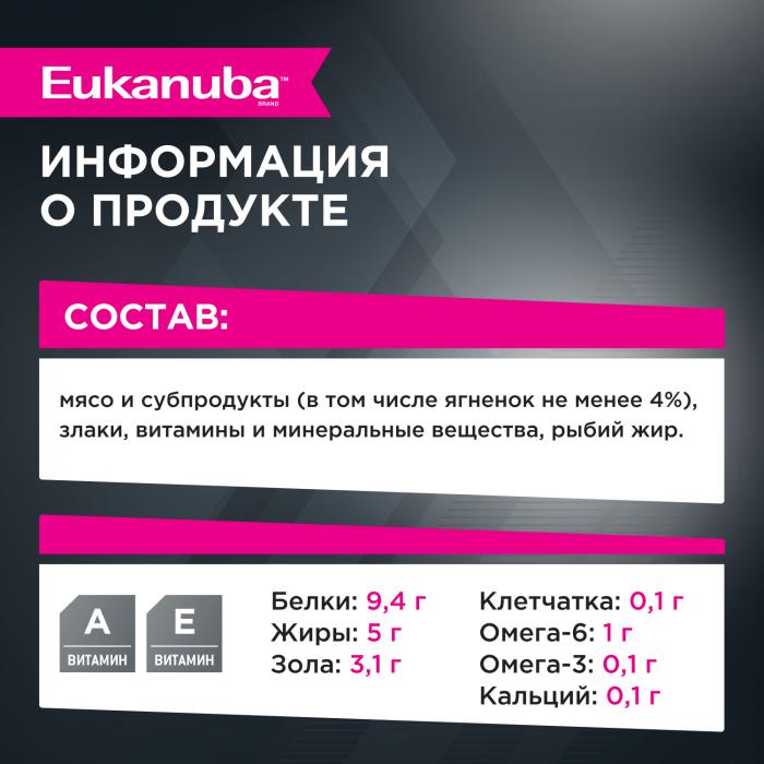 Eukanuba влажный корм для взрослых собак всех пород, ягненок в соусе