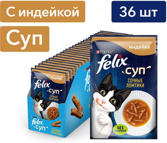 Влажный корм Felix® Суп Сочные ломтики для кошек, с индейкой
