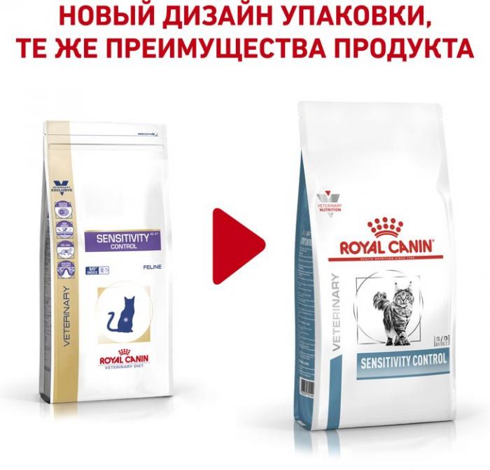 Royal Canin Sensitivity Control лечебный корм для кошек при пищевой аллергии/непереносимости с курицей