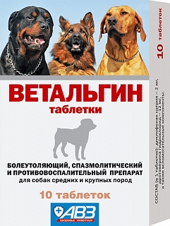 АВЗ Ветальгин обезболивающее для собак средних и крупных пород