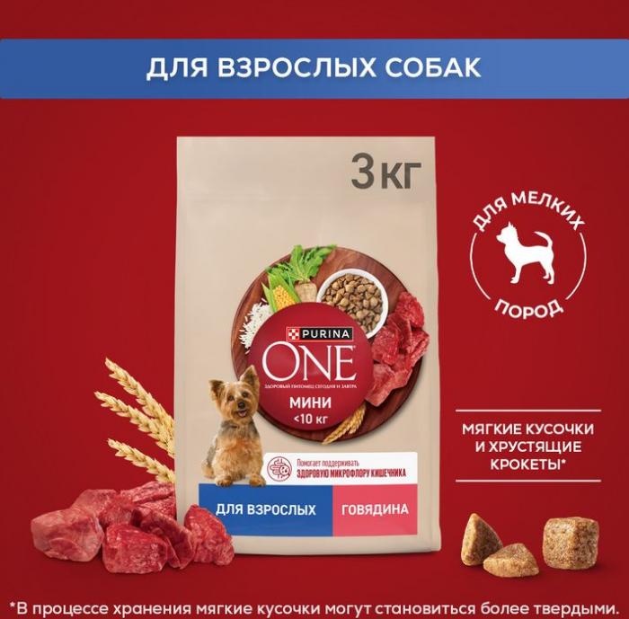 Сухой корм Purina ONE® для взрослых собак мелких и карликовых пород, с высоким содержанием говядины и с рисом
