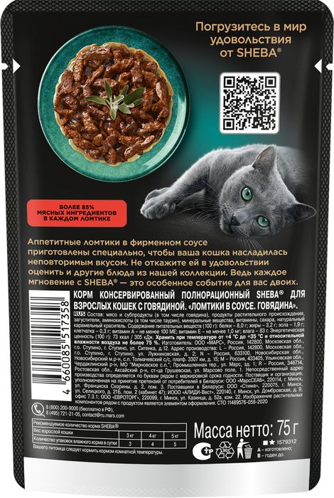 Sheba влажный корм для кошек, ломтики в соусе с говядиной