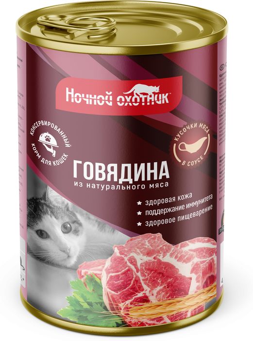 Ночной охотник влажный корм для кошек, говядина в соусе (20шт в уп)