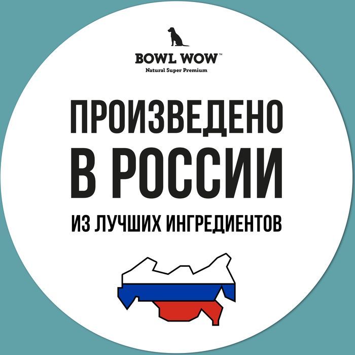 Bowl Wow корм для собак малых пород, с индейкой, рисом и добавлением розмарина