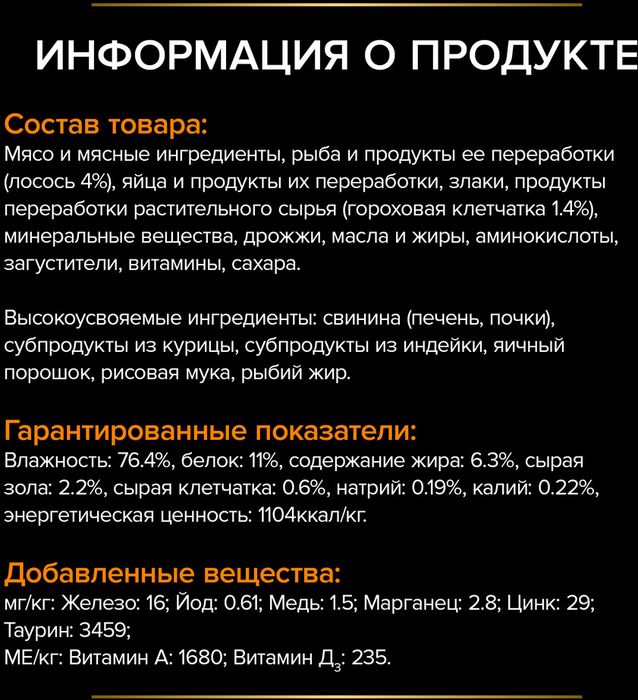 Влажный корм для котят и взрослых кошек диетический Pro Plan® Veterinary Diets EN ST/OX Gastrointestinal при расстройствах пищеварения, с лососем, в соусе, Пауч