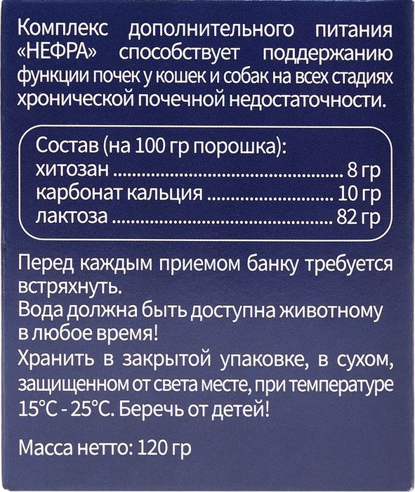 Нефра кормовая добавка для кошек и собак, для поддержания функции почек
