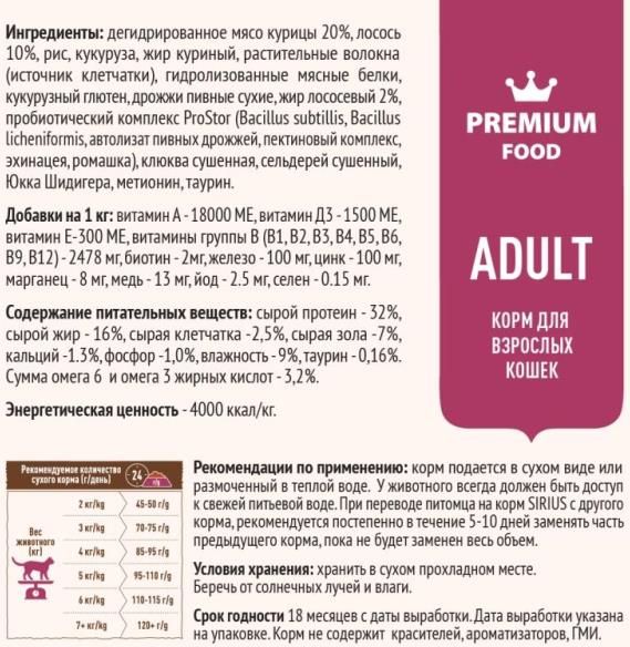 Sirius корм для взрослых кошек всех пород, лосось и рис