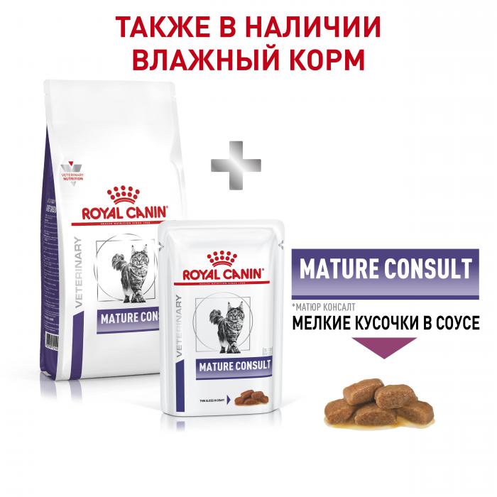 Royal Canin Mature Consult Feline сухой корм для стерилизованных котов и кошек старше 10 лет
