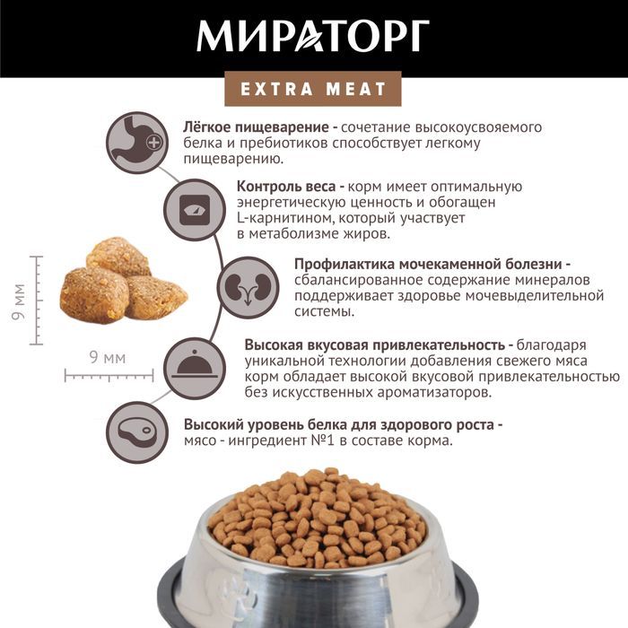 Мираторг Extra Meat корм для стерилизованных кошек, c нежной телятиной