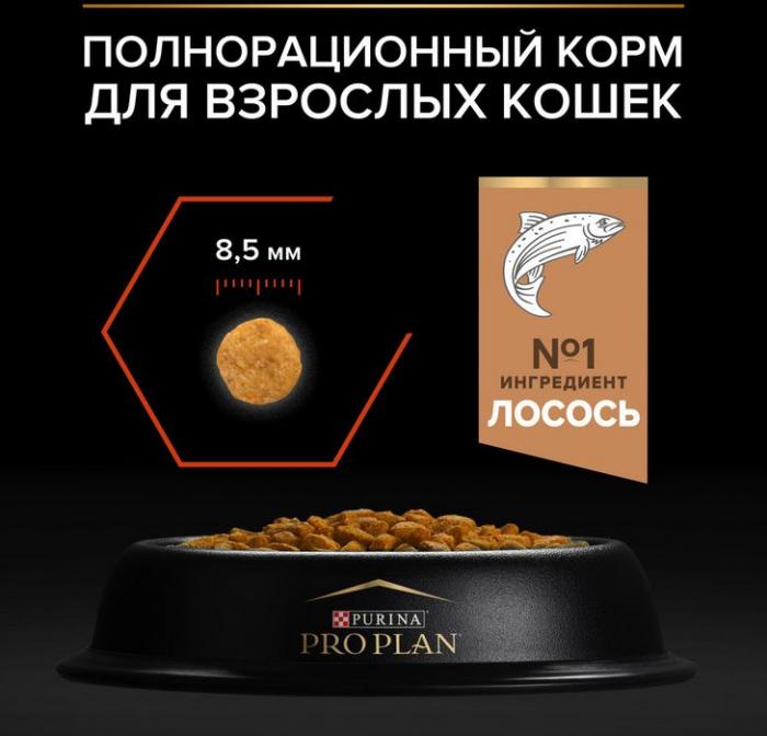 Сухой корм Pro Plan® Vital Functions для взрослых кошек для поддержания функций почек, мозга и иммунитета, с высоким содержанием лосося