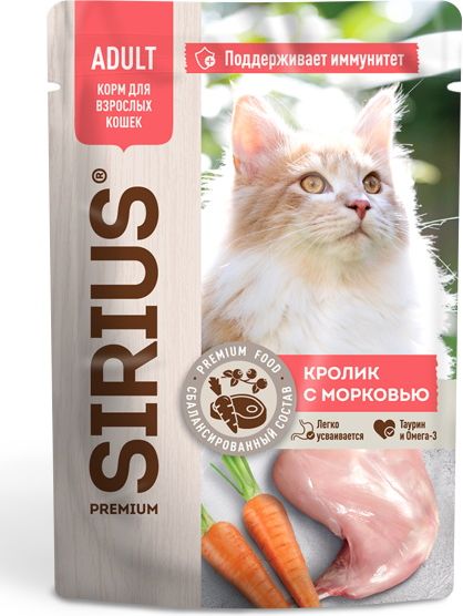 Sirius Premium влажный корм для кошек, кролик с морковью, кусочки в соусе