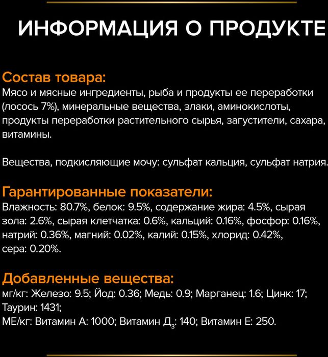 Влажный корм для кошек диетический Pro Plan® Veterinary Diets UR ST/OX Urinary при болезнях нижних отделов мочевыводящих путей, с лососем, Пауч
