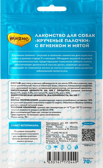 Мнямс Dental лакомство для собак, "Крученые палочки" с ягненком и мятой