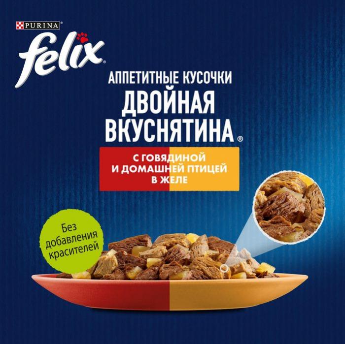 Влажный корм Felix® Аппетитные кусочки, Двойная вкуснятина для взрослых кошек, с говядиной и домашней птицей, в желе