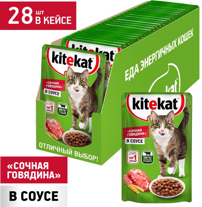 Kitekat влажный корм для взрослых кошек всех пород, говядина в соусе