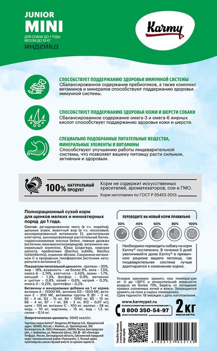 Karmy корм для щенков малых пород, индейка