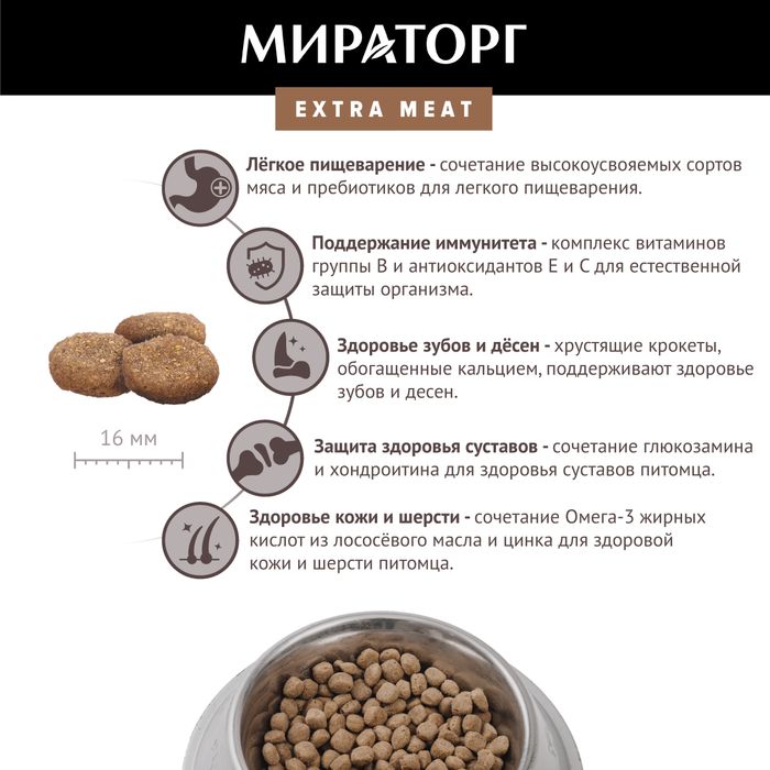 Мираторг Extra Meat корм для собак крупных пород, с говядиной