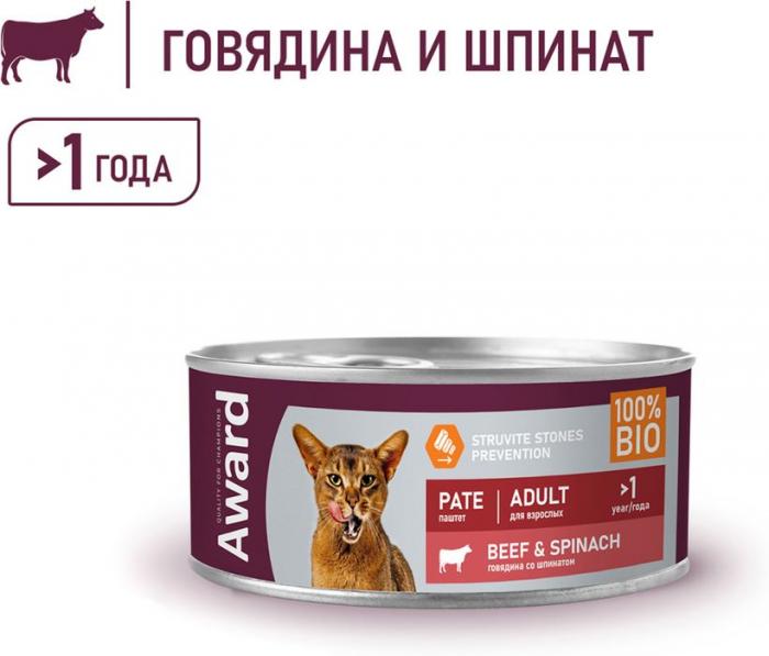 Award влажный корм для взрослых кошек, для выведения шерсти, паштет из говядины со шпинатом