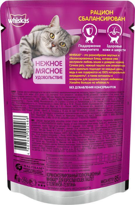 Whiskas влажный корм для кошек мясной паштет с телятиной