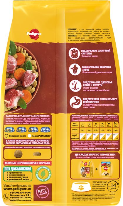 Pedigree сухой корм для собак мелких пород с говядиной