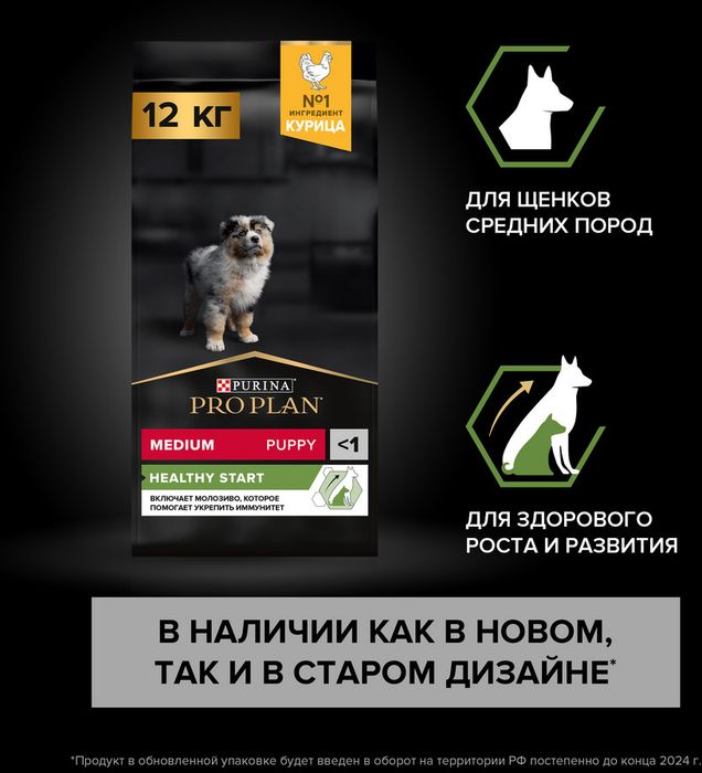Сухой корм Pro Plan® Healthy Start для щенков средних пород, с высоким содержанием курицы