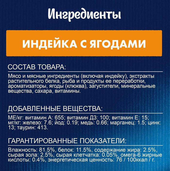Влажный корм Felix® Sensations Супервкус для кошек, со вкусом индейки и ягод, в желе