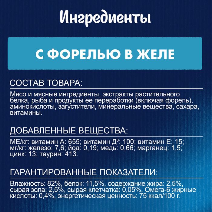 Влажный корм Felix® Аппетитные кусочки для взрослых кошек, с форелью в желе