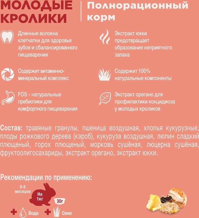 Little One сухой корм для молодых кроликов