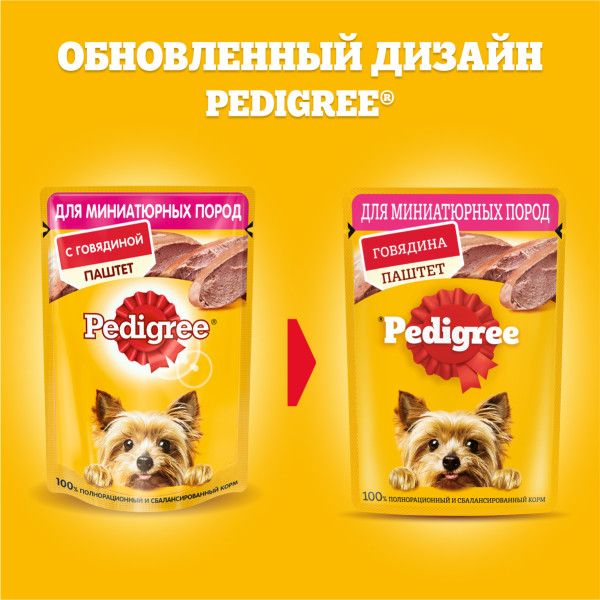 Pedigree влажный корм для взрослых собак миниатюрных пород, паштет из говядины