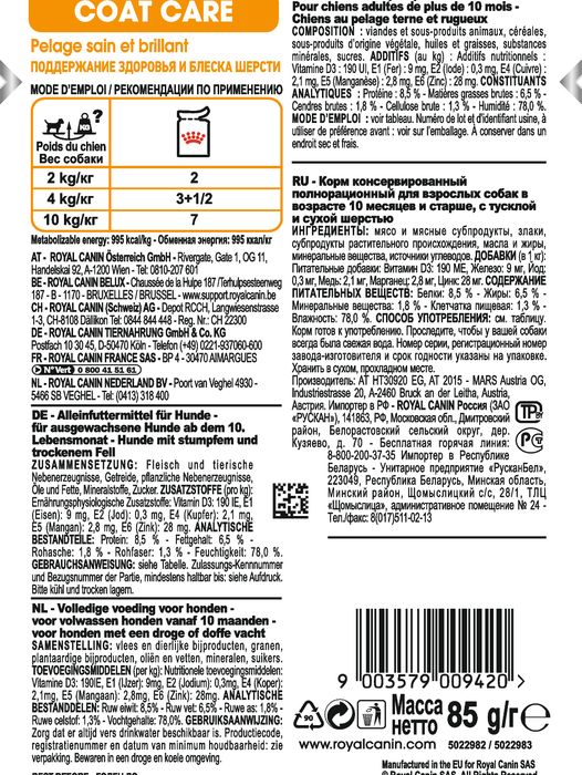 Royal Canin Coat Care влажный корм для взрослых собак всех пород с чувствительной кожей и шерстью, паштет